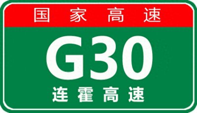 ​「事故首发」11月30日20:10 G30连霍高速宝天段发生交通事故，请绕行！