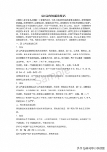 ​一年级50以内加减法技巧，打好数学计算基础，用好方法事半功倍