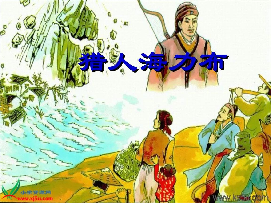 海力布石头的来历简介（猎人海力布变成石头的由来）-