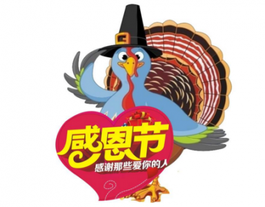 ​感恩节是什么节日 感恩节的意义是什么