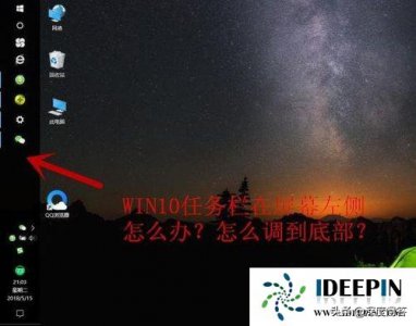 ​任务栏跑到左侧怎么办(windows10专业版任务栏跑到屏幕左侧的解决方法)