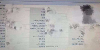​户籍查询(全国联网户籍查询)