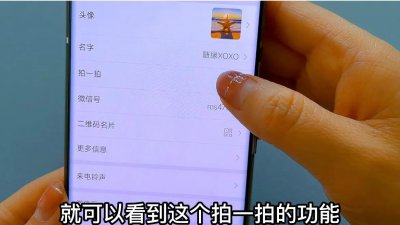 ​微信拍一拍功能在哪里（微信拍一拍功能在哪里设置关闭）