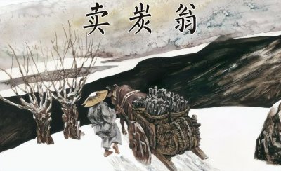 ​卖炭翁原文(再读白居易的《卖炭翁》才顿悟：从今天开始，要带现金出门了)