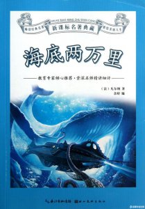 ​海底两万里读书笔记摘抄(《海底两万里》好词好句读书笔记摘抄加感悟赏析)