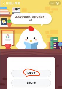 ​湿地有什么之称 湿地又被称为什么？