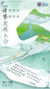 ​诸暨(倒计时5天！诸暨，等你“回家”！)