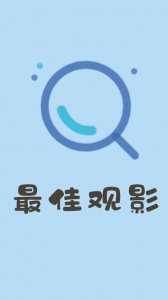 ​看电影坐第几排最合适
