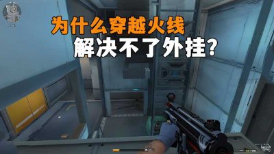 ​cf是什么游戏(为什么穿越火线解决不了外挂问题？)
