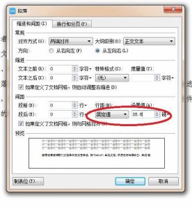 ​公文段落格式字体 公文段落格式设置要求