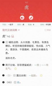 ​虎姓读音是什么 虎的姓氏读音