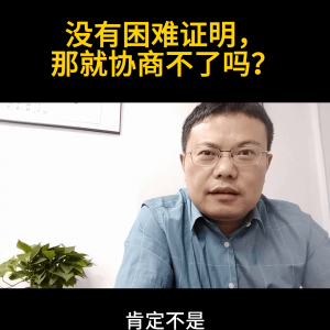 ​协商要点，点赞加收藏