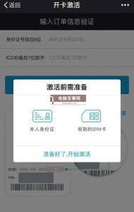 ​网上申请的流量卡咋激活 网上领取的流量卡激活了不用有影响?