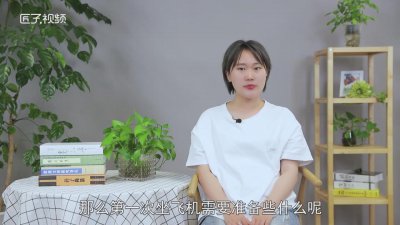 ​坐飞机流程详细步骤英语[坐飞机流程详细步骤图解]