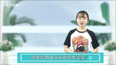 ​商业信用与银行信用的区别和特点有哪些 商业信用和银行信用比较有什么不同