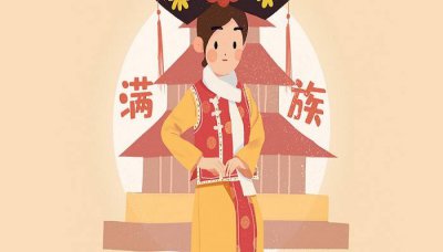 ​满族哪个省分布最多 满族分布在我国的哪些区域