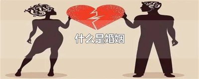 ​什么是婚姻绑架行为 什么是婚姻绑架罪