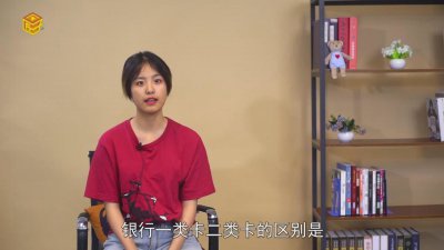 ​银行卡一类卡跟二类卡有什么区别 银行一类卡二类卡的区别是什么