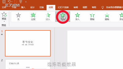 ​ppt中如何设置动画效果从右侧飞入 ppt中如何设置动画效果可以点一下鼠标圆柱