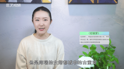 ​冷子兴的妻子 冷子兴作为