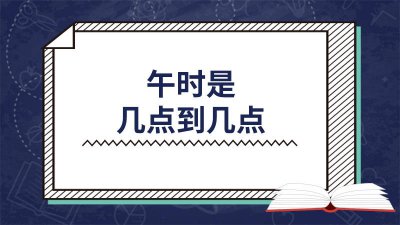 ​酉时是几点到几点钟 酉时是几点到几点钟属什么命