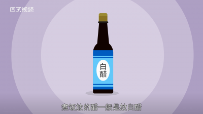 ​煮醋煮白醋还是陈醋 煲饭为什么放白醋