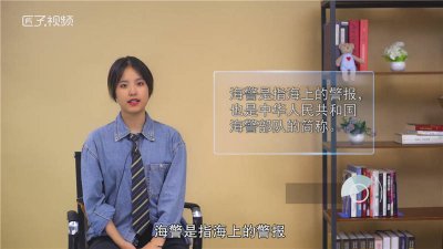 ​海军和警察有什么区别图片[海军和海警有什么区别]