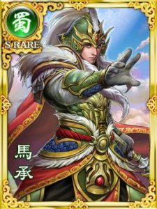 ​马承简介（马承蜀汉骠骑将军马超之子）