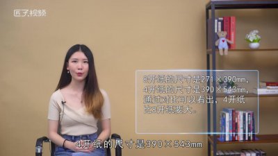 ​是4开纸大还是8开纸大呀 4开纸和8开纸哪个大