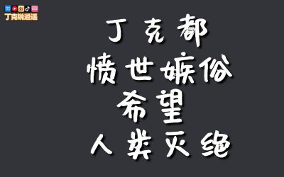 ​愤世嫉俗属于什么心态（愤世嫉俗是贬义还是褒义）