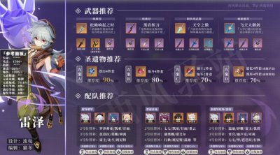 ​新手雷泽武器圣遗物推荐