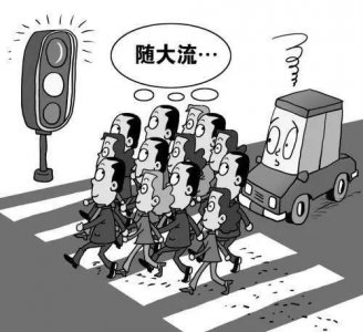 ​心理学上从众心理什么意思（对从众心理的情况理解和认识）