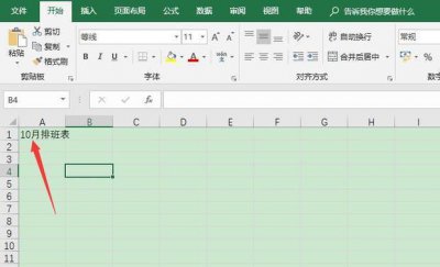 ​excel表格怎样制作排班表 星期和月份快速填充