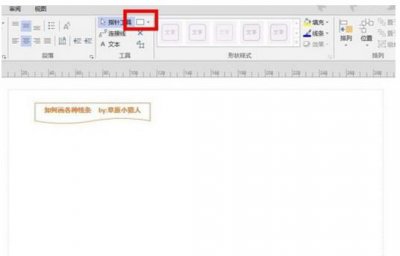 ​Visio中画各种线条与箭头-Office Visio使用技巧