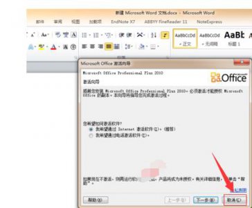 ​office2010怎么永久激活