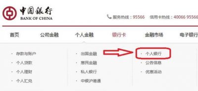 ​中国银行信用卡申请进度查询，怎么在网上查