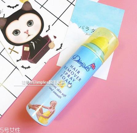 杜碧丝脱毛喷雾有副作用吗 dimples杜碧丝脱毛喷雾评测