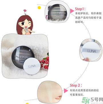 露娜luna气垫粉底好不好用？luna气垫bb好用吗？