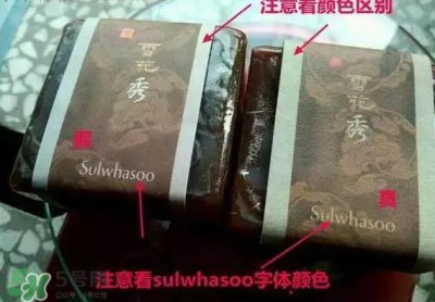 ​雪花秀密皂真假辨别图