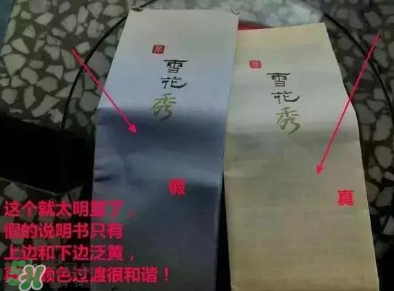 雪花秀密皂真假辨别图