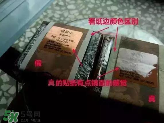 雪花秀密皂真假辨别图