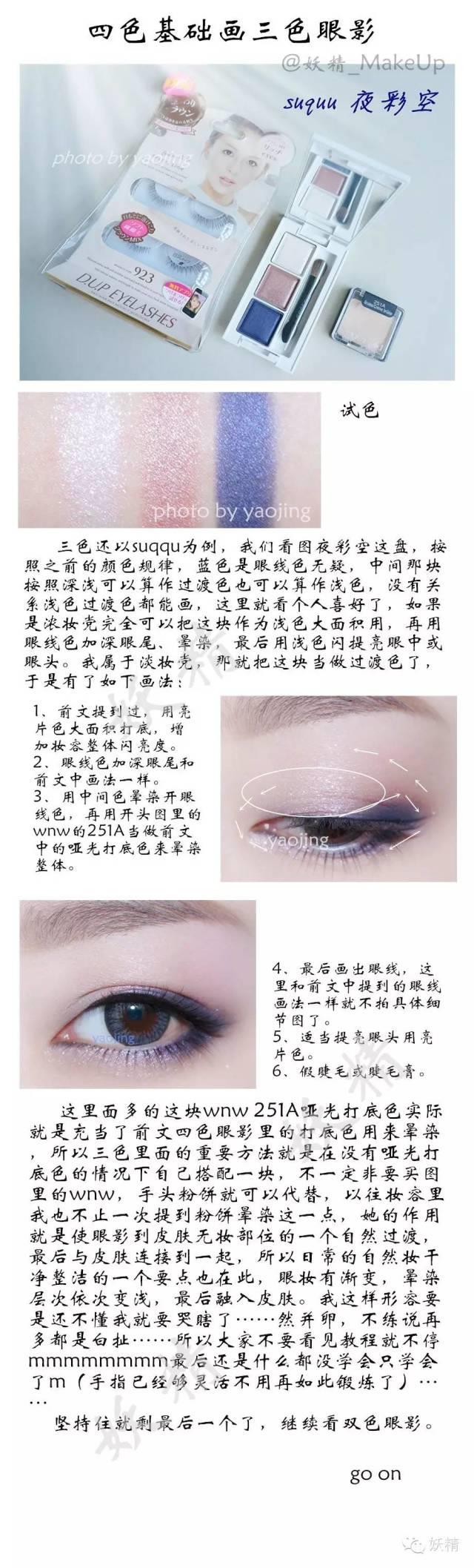 四色眼影的画法步骤图 眼影基础四色法