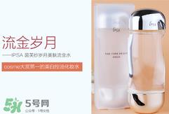 ipsa流金水含酒精吗？茵芙莎流金水有酒精吗？