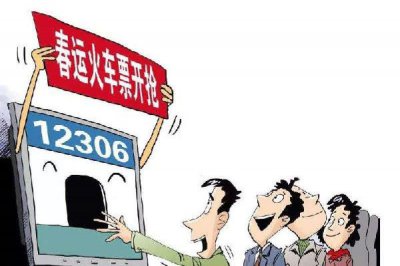 ​春运火车票抢票技巧 春运火车票用什么软件抢票快