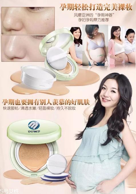 爱敬气垫孕妇能用吗？孕期使用化妆品要注意