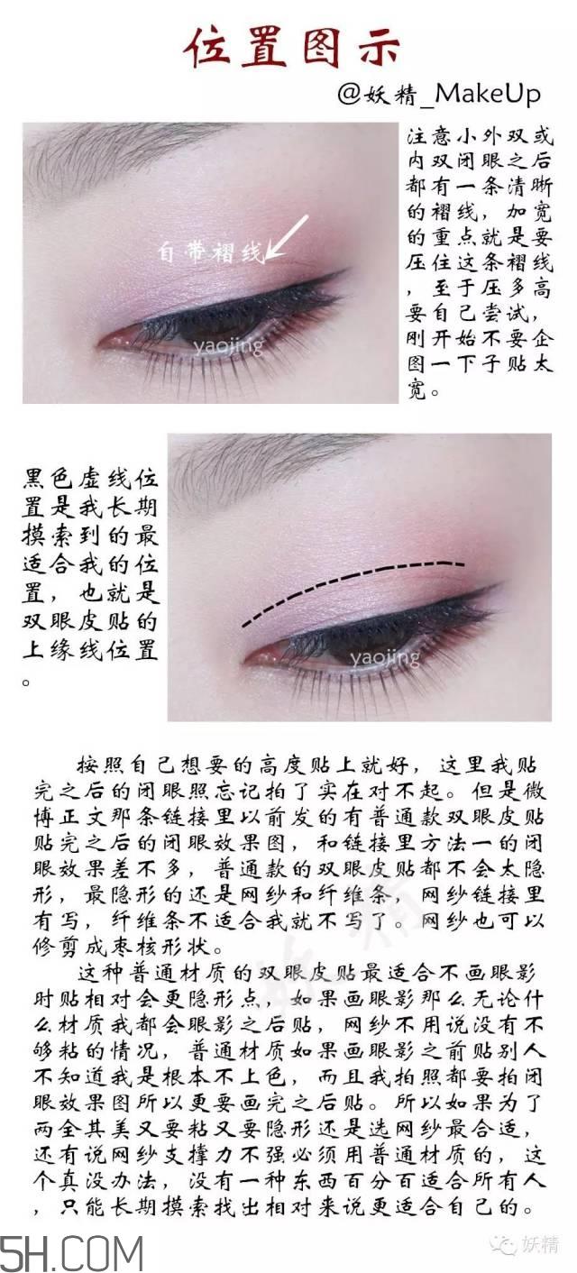 三种不同材质双眼皮贴的正确贴法图