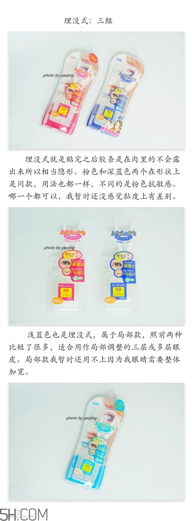 三种不同材质双眼皮贴的正确贴法图