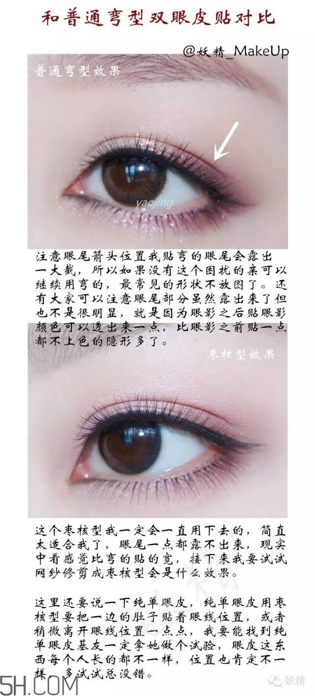 三种不同材质双眼皮贴的正确贴法图