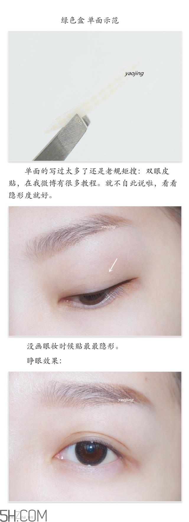 三种不同材质双眼皮贴的正确贴法图