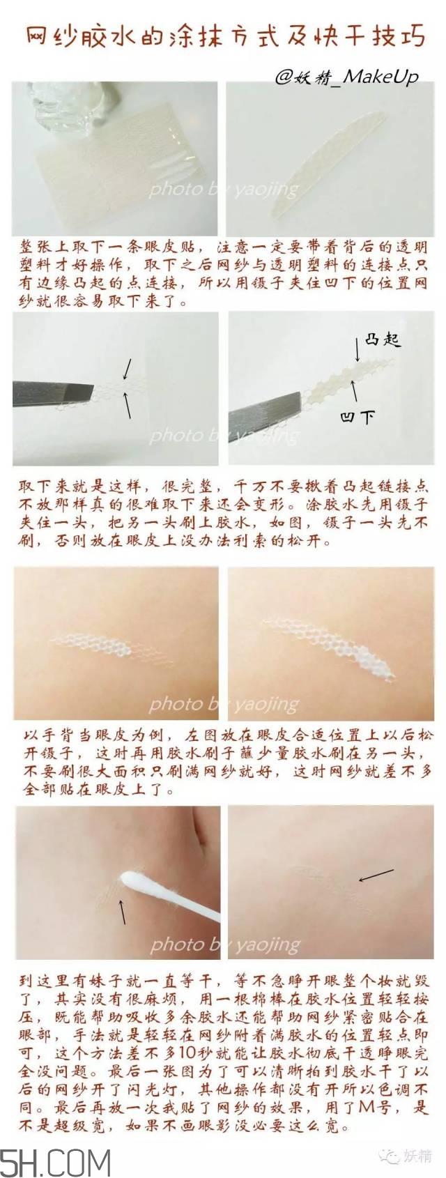 三种不同材质双眼皮贴的正确贴法图